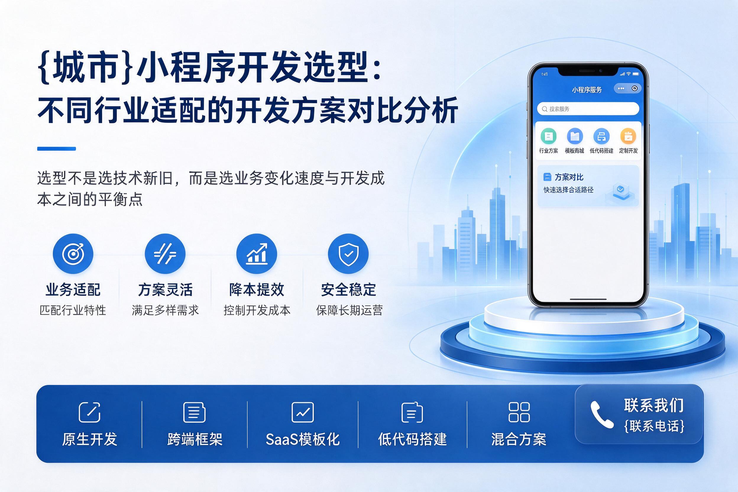 望都小程序开发选型：不同行业适配的开发方案对比分析