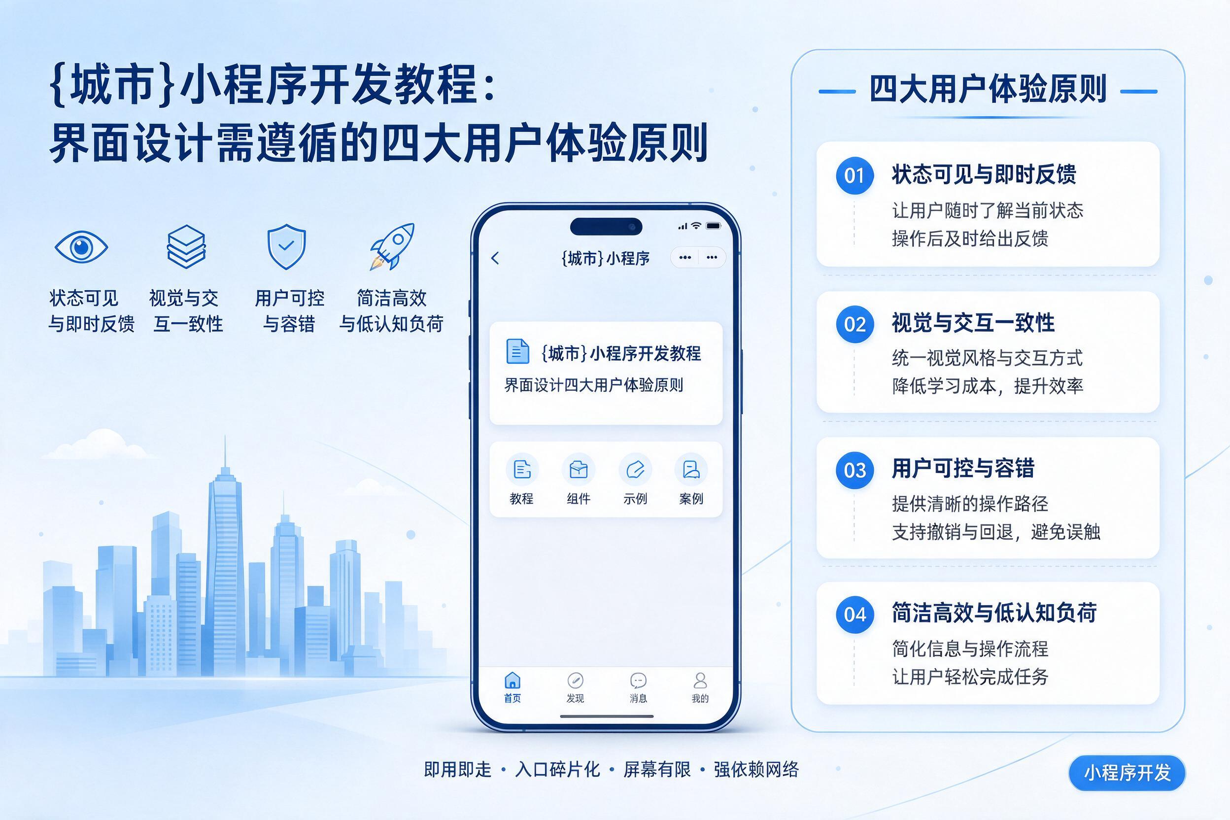 望都小程序开发教程：界面设计需遵循的四大用户体验原则